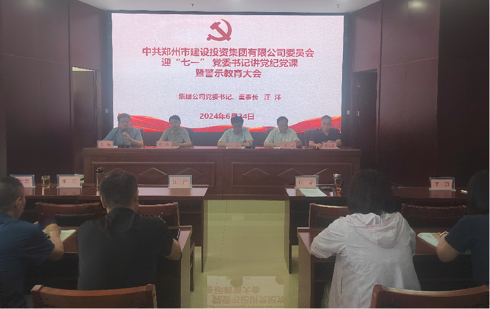 欧博abg(中国)召开迎“七一” 党委书记讲党纪党课暨警示教育大会